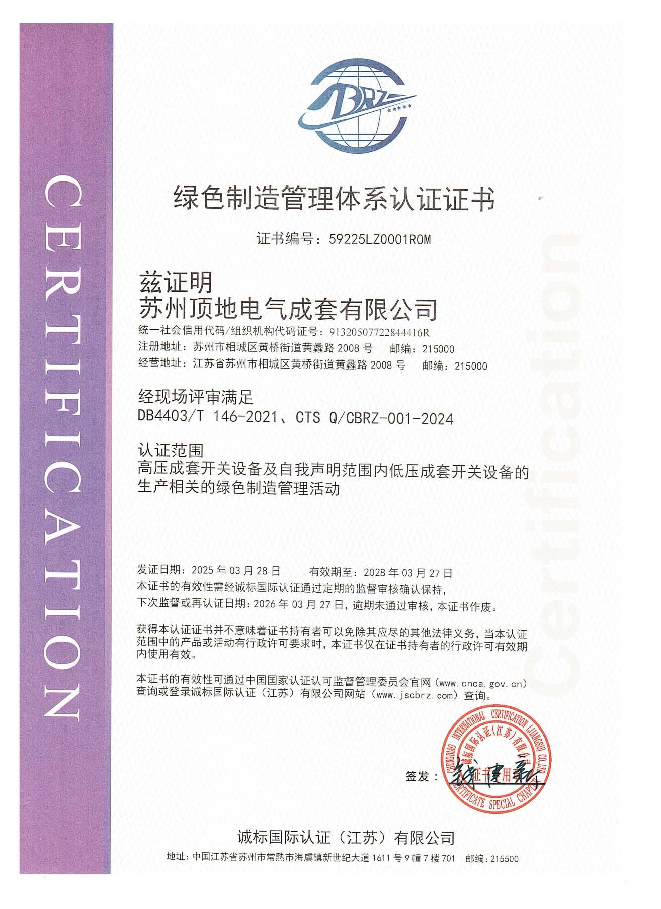 綠色制造管理體系